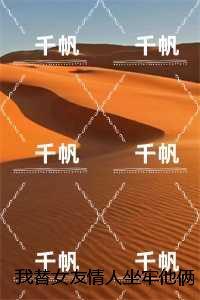 我替女友情人坐牢他俩在外逍遥快活：高质量好文