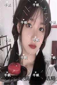 岁月不识情难捱：结局+番外