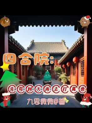 四合院：我穿越了，有两个系统