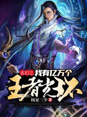玄幻之我有亿万个王者光环