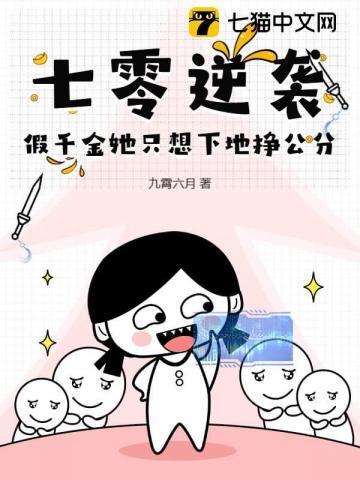 七零逆袭，假千金她只想下地挣公分