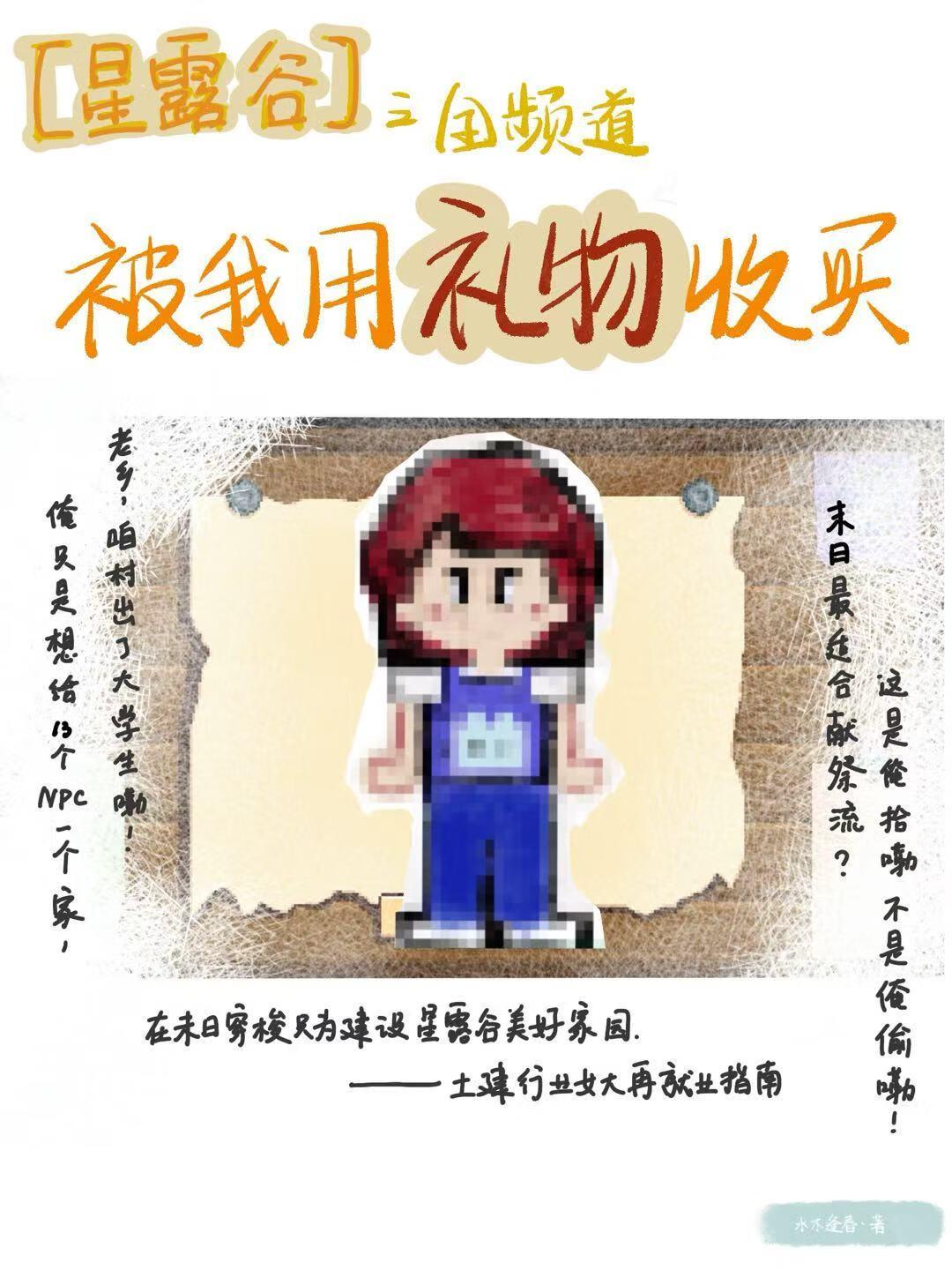 末日第一包租婆但星露谷