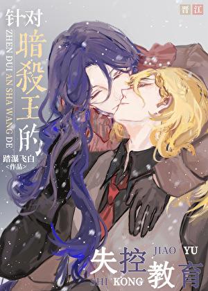 超越者驯养指南