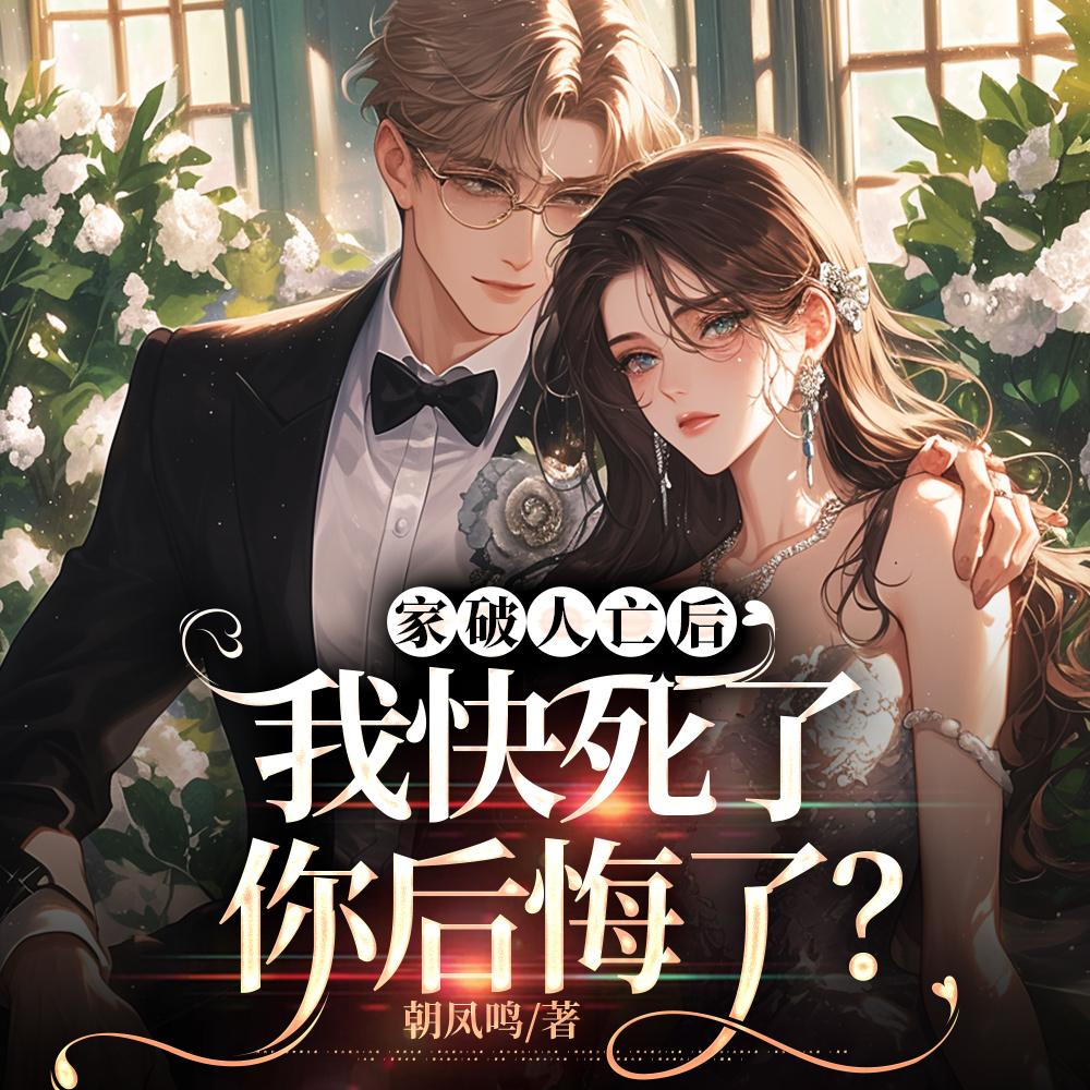 不复合，不原谅！裴先生净身出户