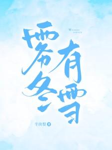雾冬有雪