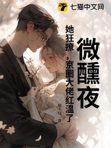 乖一点！京圈太子低头诱吻小娇娇