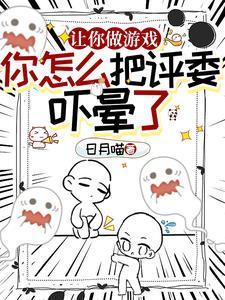 开局制作寂静岭，评委直接被吓晕