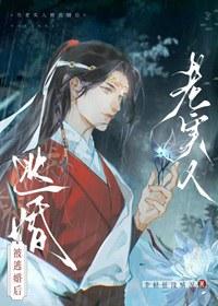 被逃婚的老实人