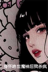 江枫孙晨直播圈钱榜一大哥大姐们就宠我