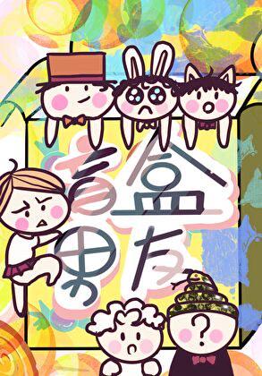 盲盒男友app顾幼棠