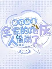 全家打入冷宫？听崽心声后杀疯了