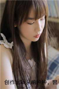 创作出彩从前种种，譬如昨日死陈敬言林月