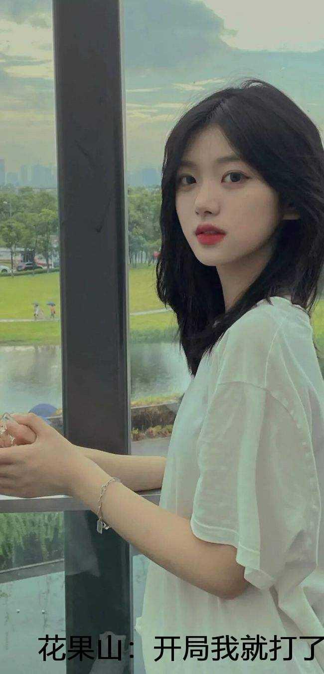 花果山:开局我就打了十年的渔 免费 花果山:开局我就打了十年的渔 免费