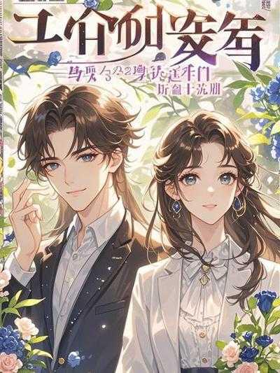 狱卒小哥，求放过