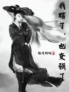 我瞎了，也变强了