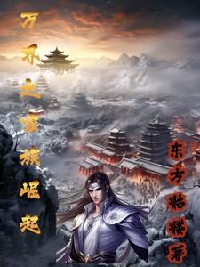 万界之家族崛起