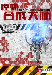 怪物合成大师