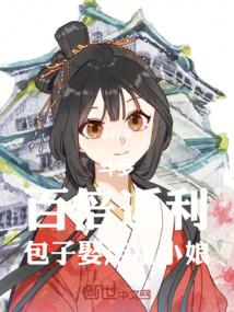 斗罗：百倍返利，包子娶走霍小娘