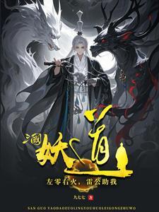 三国:妖道!左零右火,雷公助我