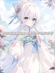 我在秦朝被始皇偷听心声的那些年