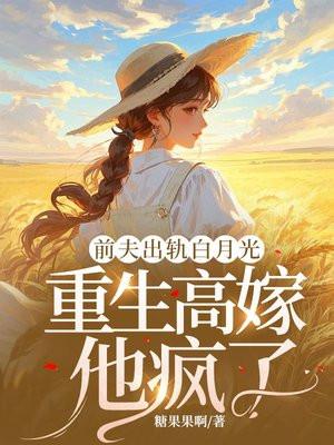 五旬老太重生后，闪婚冷面军官