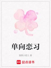 单向恋习