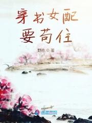 穿书女配要苟住