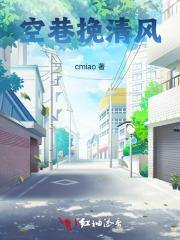 空巷挽清风