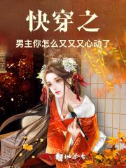 快穿之男主你怎么又又又心动了