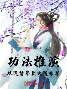 功法推演：从通背拳到大道帝拳