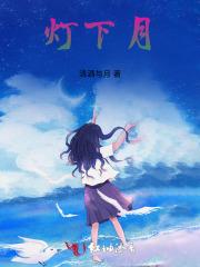灯下月
