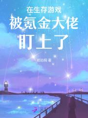 在生存游戏被氪金大佬盯上了