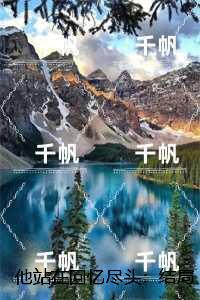 他站在回忆尽头：结局+番外，乔若兮沈辞安