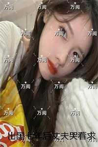 出国七年后丈夫哭着求我和女儿回头:全文+后续+结局 出国七年后丈夫哭着求我和女儿回头:全文+后续+结局