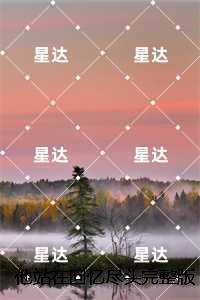 他站在回忆尽头：结局+番外宝藏文