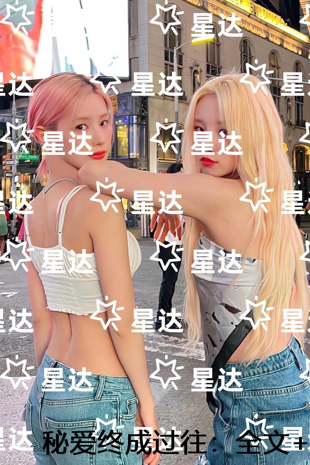 秘爱终成过往：全文+后续