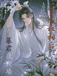 主角墨谪清乌玄珏全章节阅读