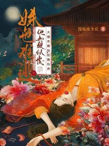 主角孟筠枝全章节阅读