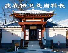 主角贾东旭全章节阅读