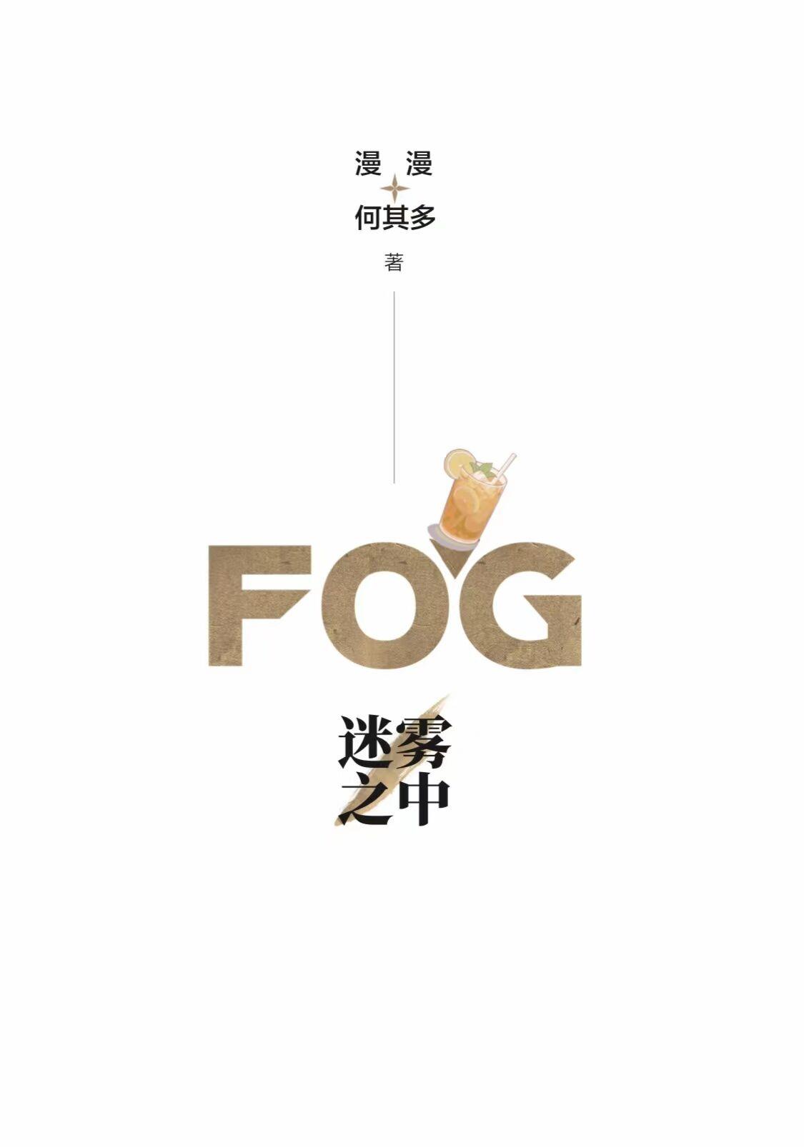FOG[电竞]