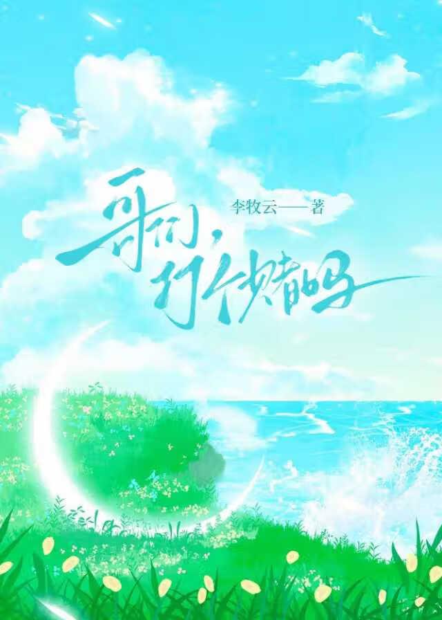 哥们，打个赌吗