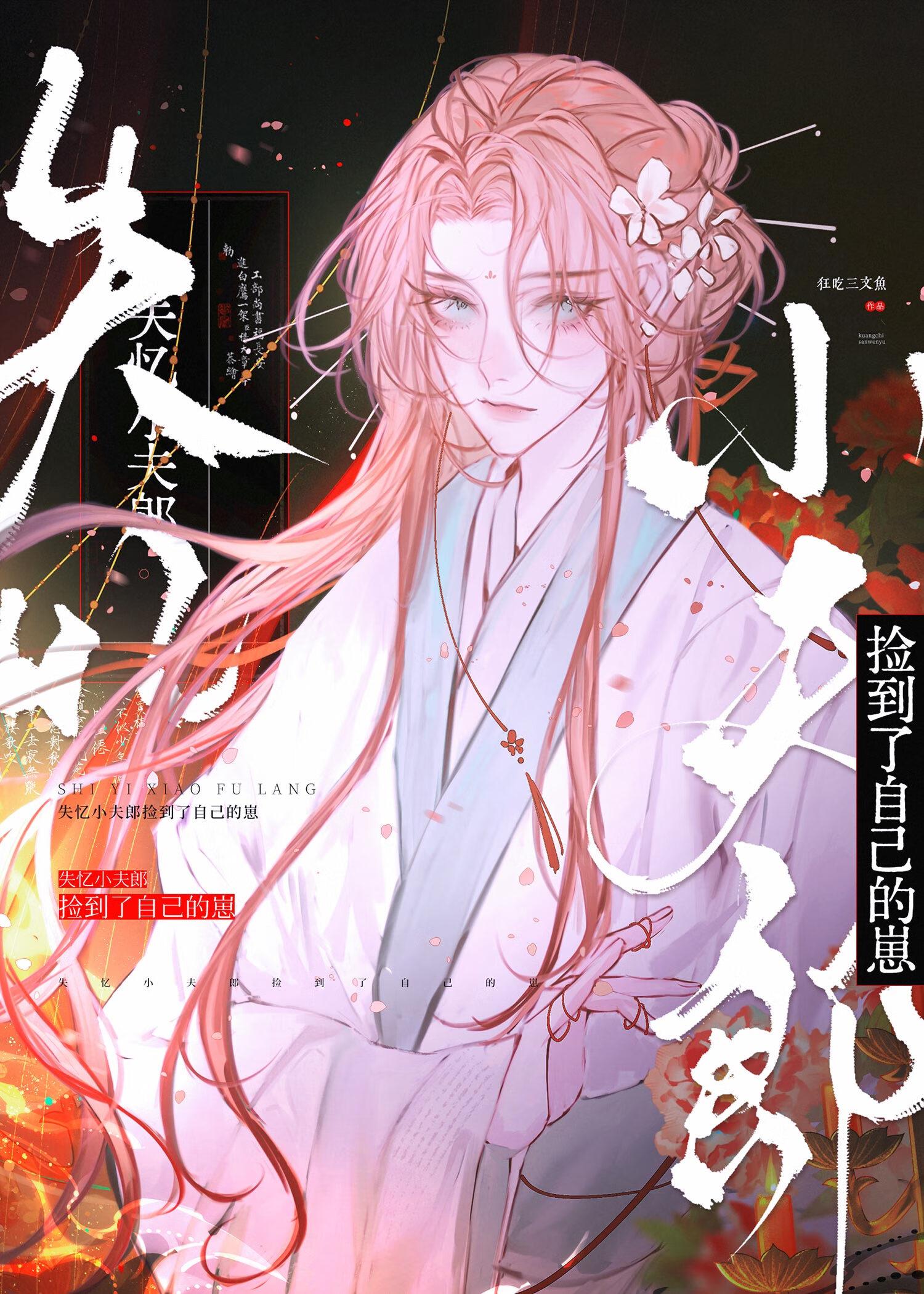 失忆小哥儿捡到死对头的崽