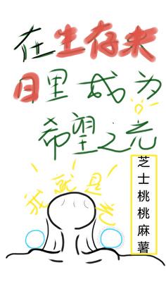 在生存末日里成为希望之光