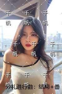 分礼进行曲：结局+番外