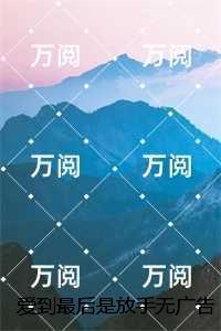 爱到最后是放手