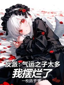 主角白枫全章节阅读