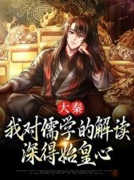 主角嬴政扶苏全章节阅读