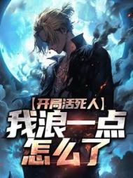 主角无全章节阅读