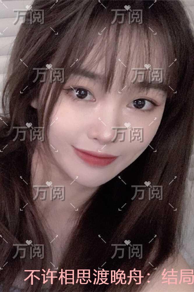 不许相思渡晚舟