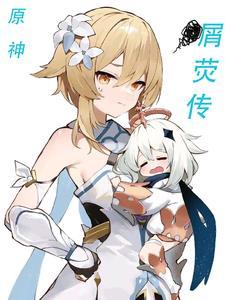 打劫冒险养派蒙老哥还用找